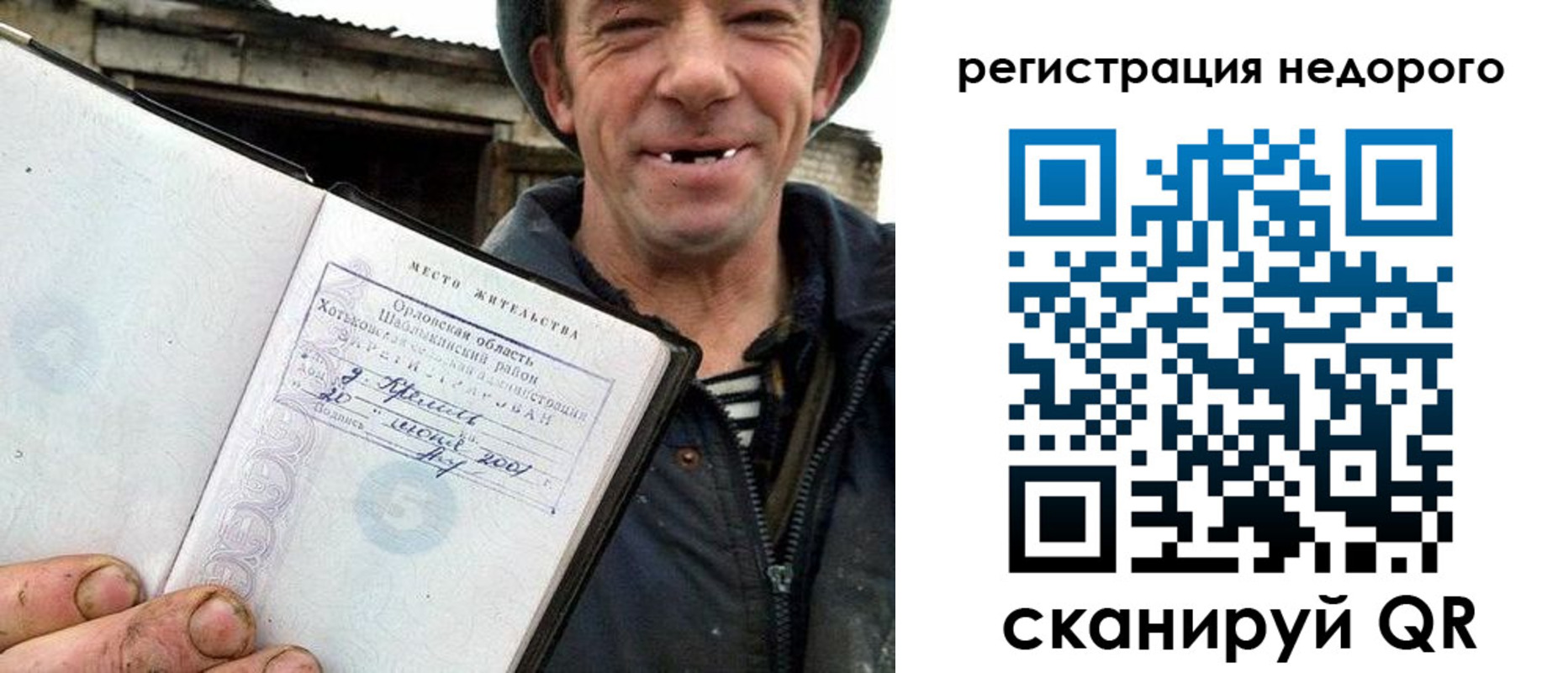 прописка 2025 в Поронайске