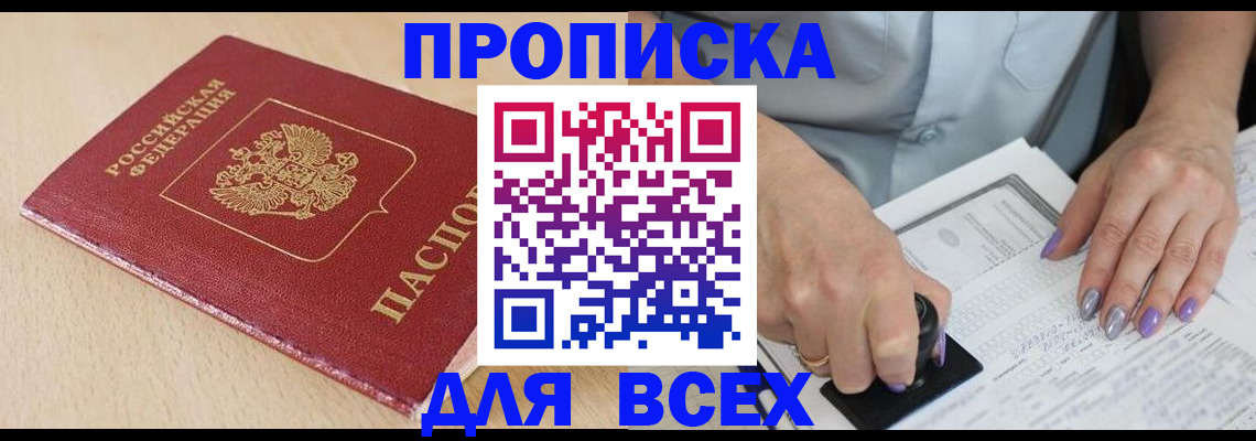 временная регистрация в квартире в Поронайске