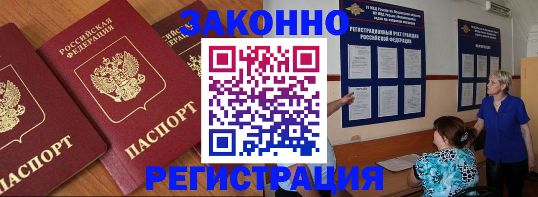 временная регистрация 2025 в Поронайске